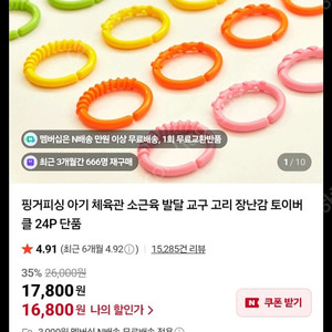 핑거피싱 토이버클