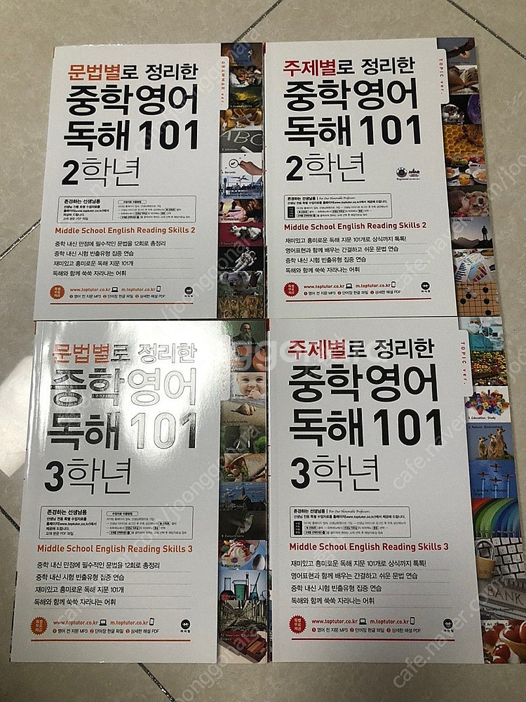 중학영어 독해 2학년, 3학년--0