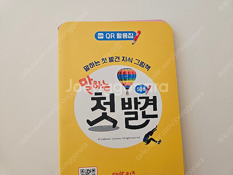 아람키즈) 말하는 첫 발견 시리즈(세이펜가능)--4