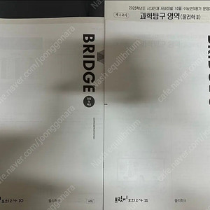 2025 시대인재 물리학2 브릿지, 월례 총 3회분