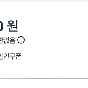 쿠팡 웰컴백 쿠폰 2만원 판매합니다