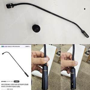 미국 CAD MG120B 구즈넥 컨덴서 마이크 - 2개 12만원!