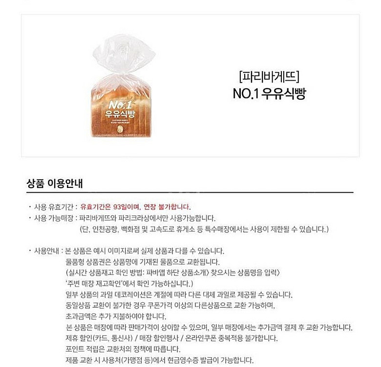파리바게뜨 No.1 우유식빵(~9/11)--0