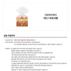파리바게뜨 No.1 우유식빵(~9/11)