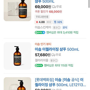 이솝 이퀄라이징 샴푸 500ml 미개봉