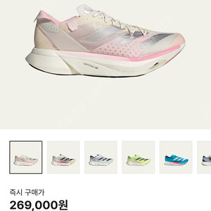 아디제로 프로3 러닝 카본화 235