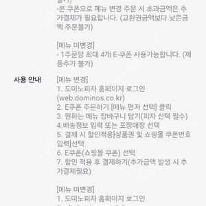 도미노피자 포테이토(오리지널)M+콜라 1.25L 13,000 원 ~09.21 -네이버카페챗 판매