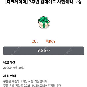달빛조각사 다크게이머 사전예약 사전쿠폰