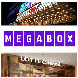CGV 롯데시네마 평일 일반 2D 영화 1인 8500원 예매