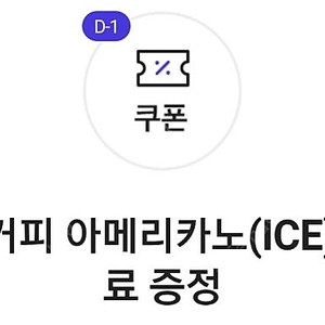컴포즈커피 아메리카노(ICE) (TAKE-OUT) 1,300원 판매합니다~