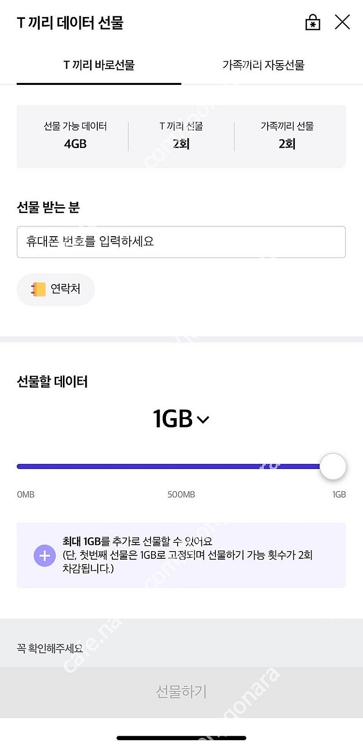 skt데이터 2기가 판매(일괄) 1500원--0