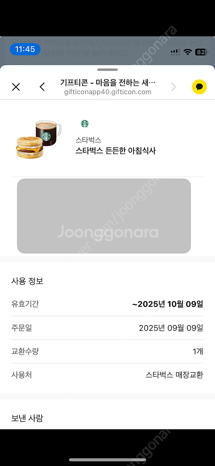 스타벅스 든든한 아침식사 10400->8500--0