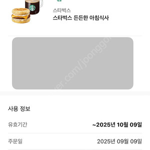 스타벅스 든든한 아침식사 10400->8500