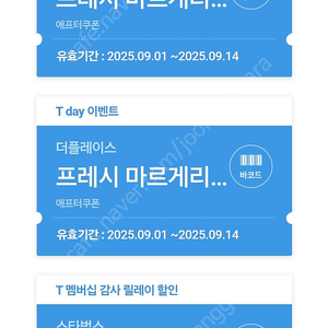 티데이 롯데월드 이용권 55% 할인 마르게르타 피자 무료