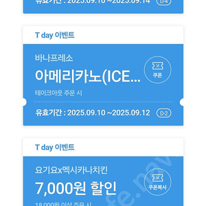 티데이 CGV 아쿠아리움 바니프레소 멕시카나치킨 모아진