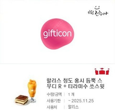 [원가13400]할리스 청도 홍시 듬뿍 스무디 R + ...--0