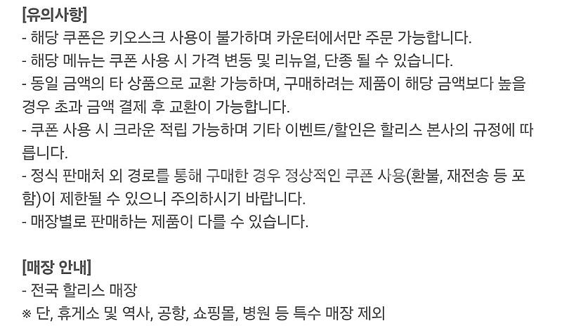 [원가13400]할리스 청도 홍시 듬뿍 스무디 R + ...--1