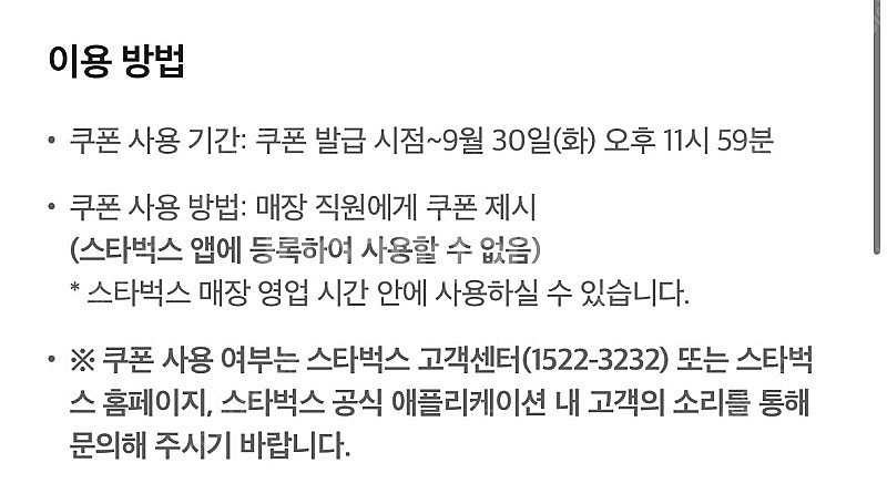 SKT감사쿠폰) 스타벅스 아메리카노 Tall(Hot/I...--1