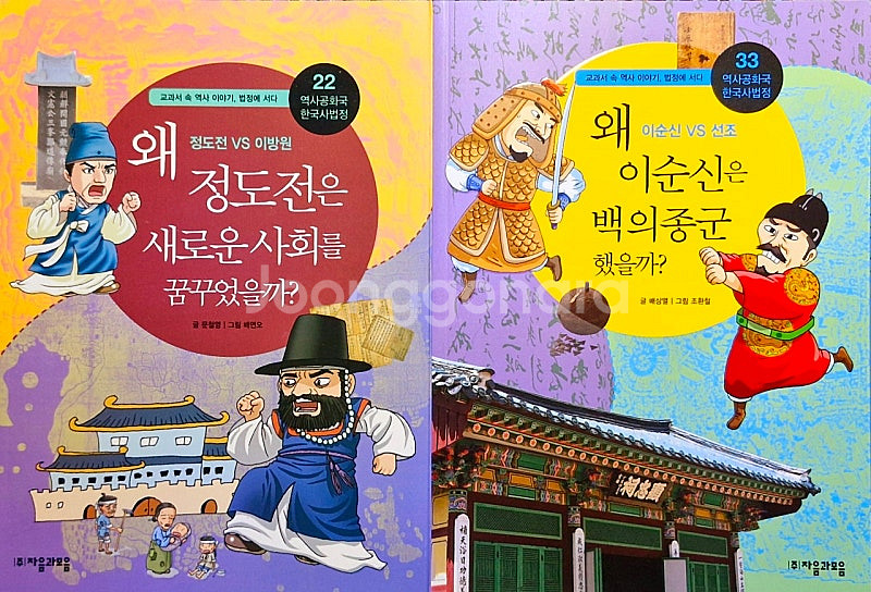 <새책수준,최상급>역사공화국 한국사법정60,세계사법정3...--4