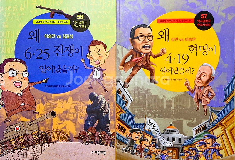 <새책수준,최상급>역사공화국 한국사법정60,세계사법정3...--6
