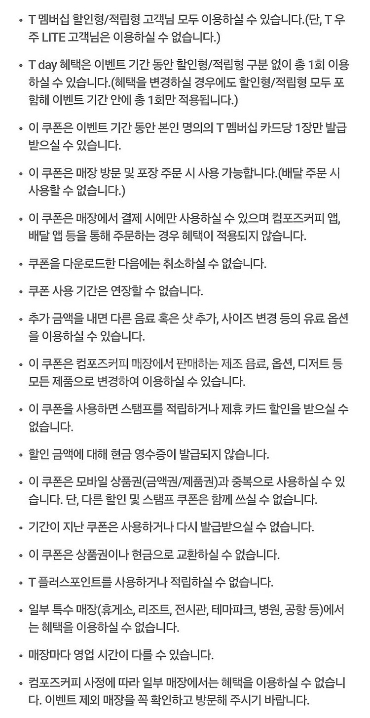 컴포즈 아이스 아메리카노 1장 1500원 사용기간 9월...--4