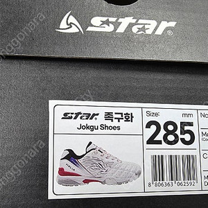 스타 족구화헬리아 285사이즈 새상품