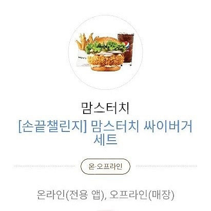 맘스터치 싸이버거 세트 / 6800원--0