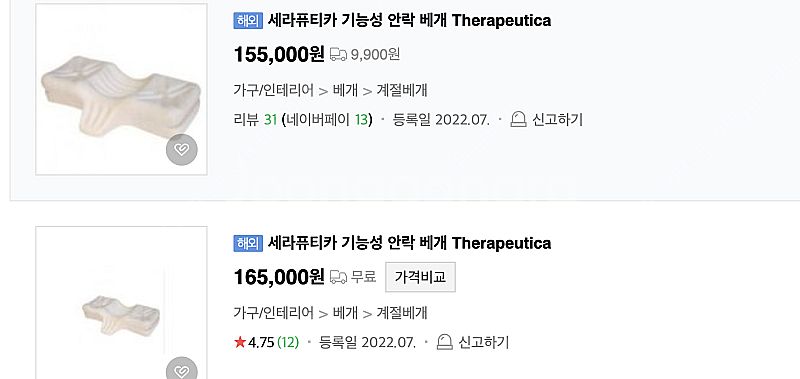 세라퓨티카 기능성 안락 경추 베개 Sleeping pi...--1