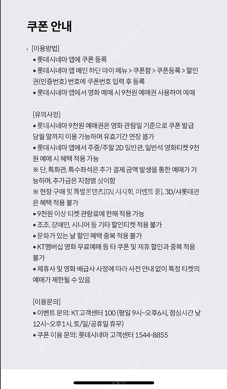 롯데시네마 9천원 예매권 1장 1000원에 판매합니다--1
