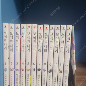 소장용) 보석의나라12권+삽화집택포 4.5만