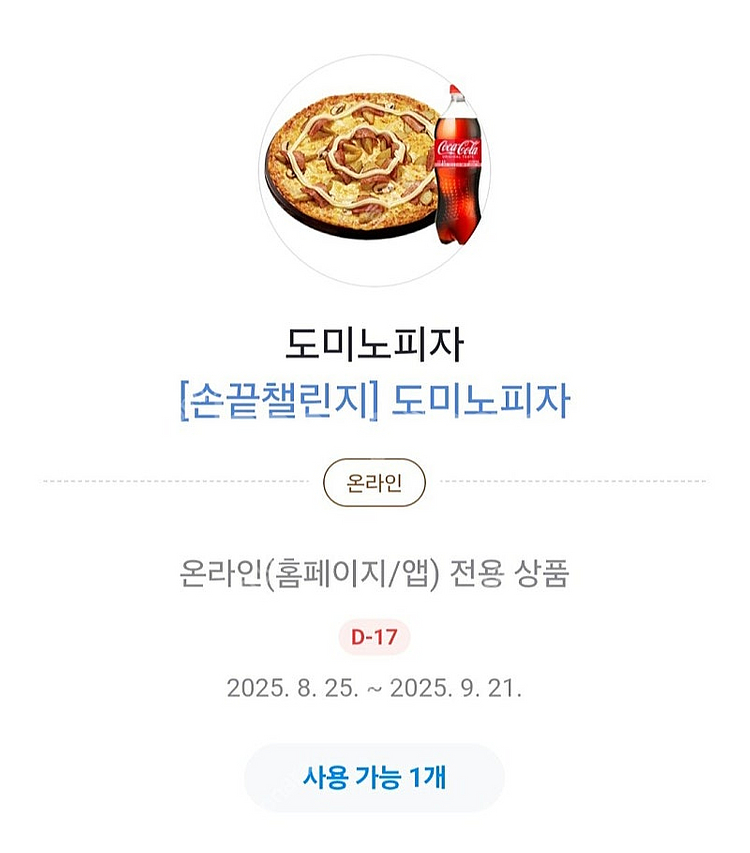 도미노피자 포테이토(오리지널)M + 콜라 1.25L 팝...--0
