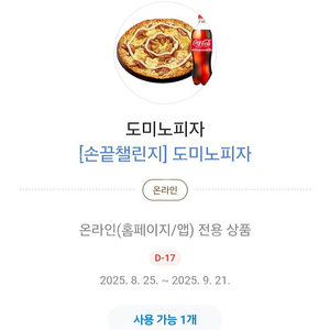 도미노피자 포테이토(오리지널)M + 콜라 1.25L 팝니다