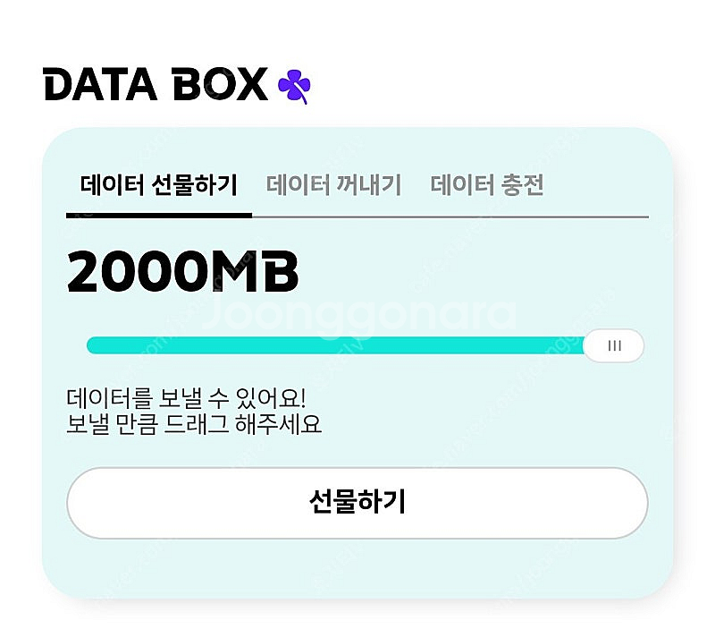 KT 데이터 2기가 팝니다--0