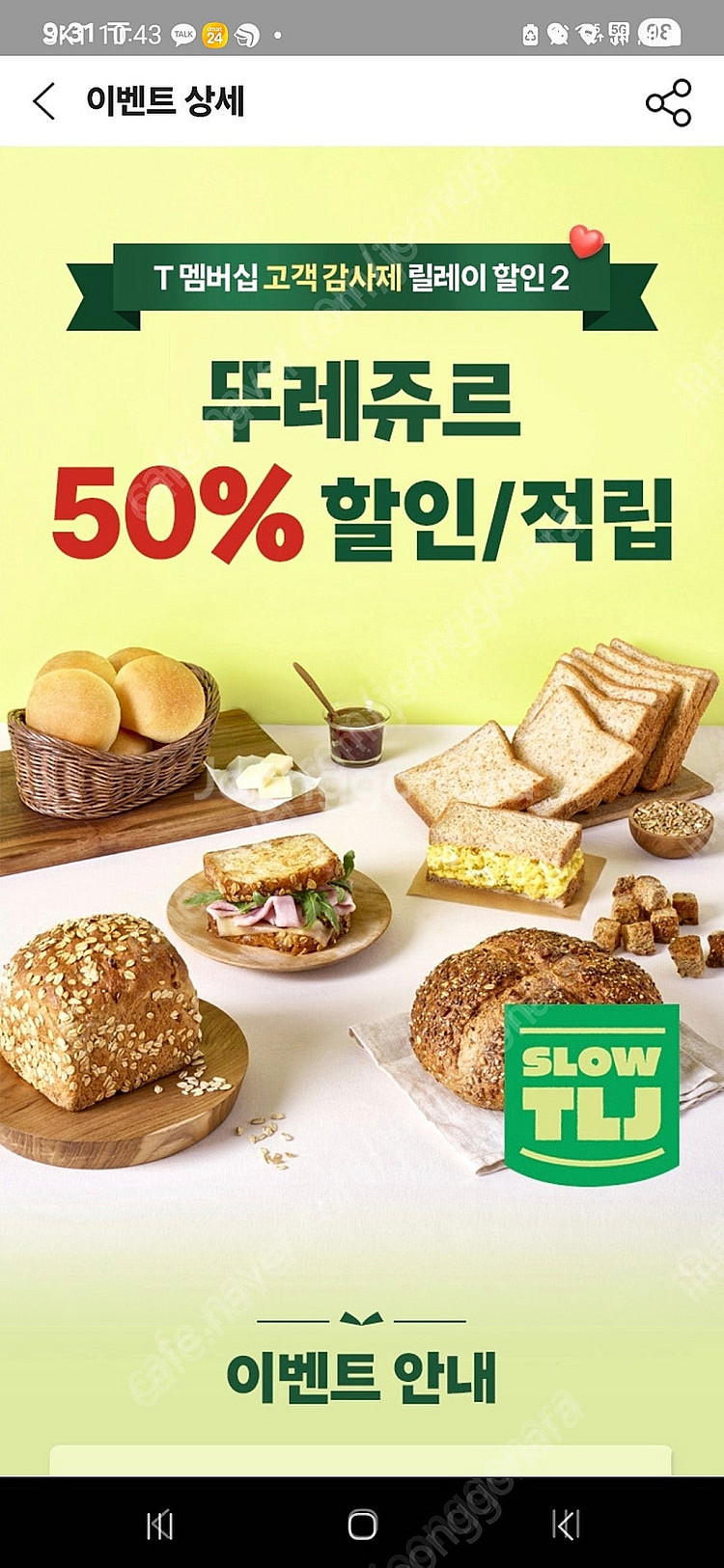 뚜레쥬르 50프로 할인 쿠폰 1500원--0