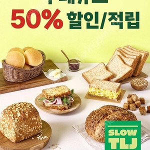 뚜레쥬르 50프로 할인 쿠폰 1500원