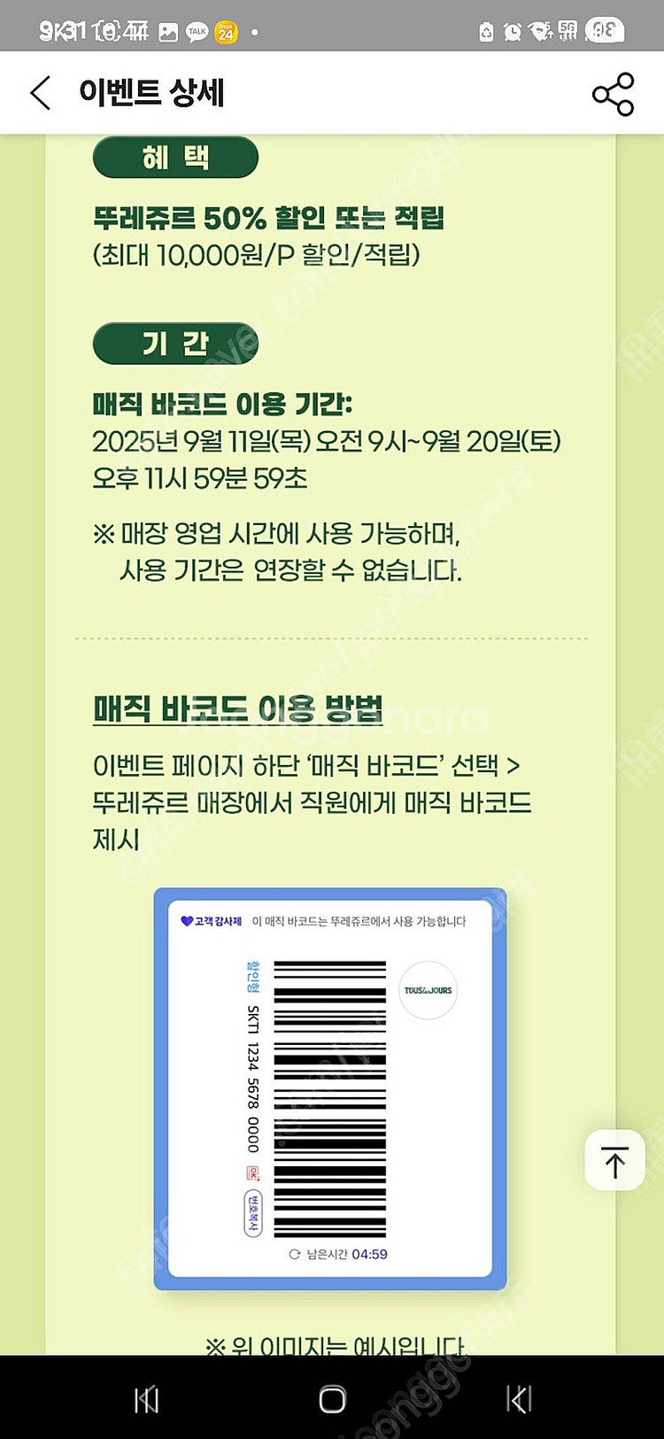 뚜레쥬르 50프로 할인 쿠폰 1500원--1
