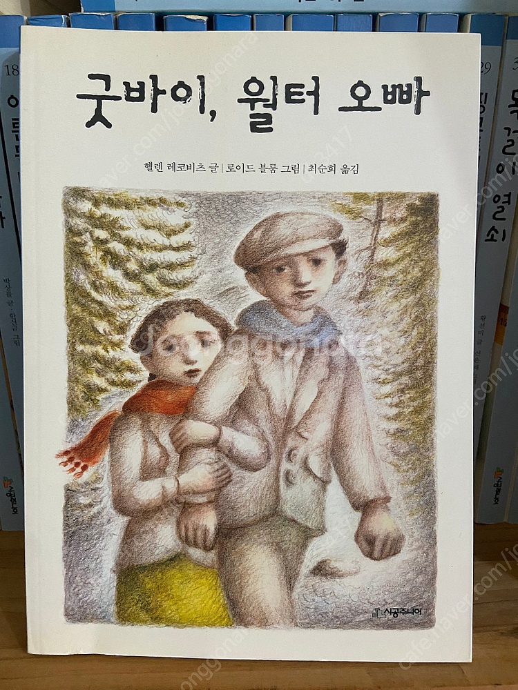 시공주니어 독서레벨 3단계 50권--1