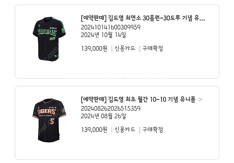 김도영 최초 월간 1010 유니폼, 최연소 3030 유...--4
