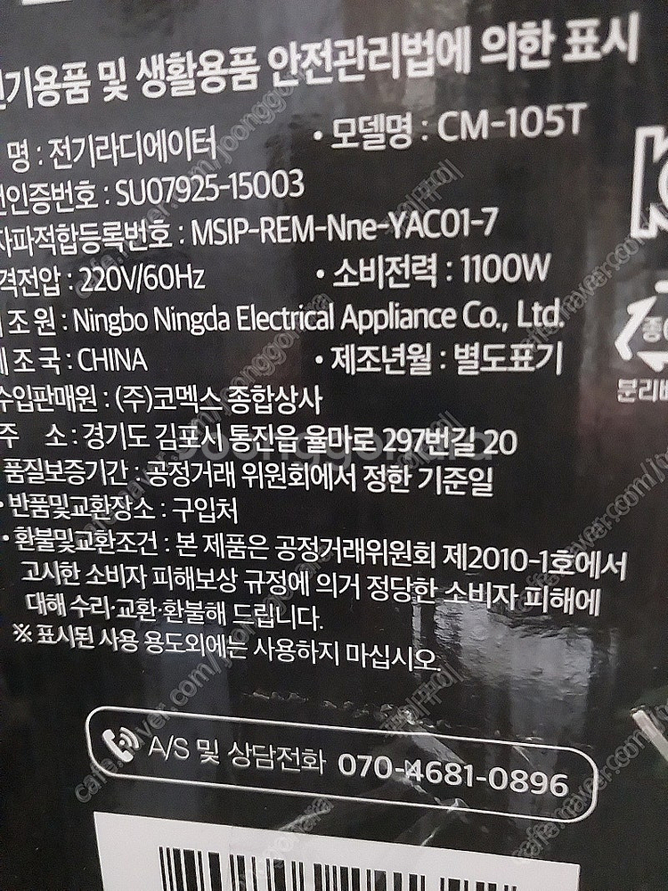 코멕스 5핀 전기 라디에이터(미사용)--2