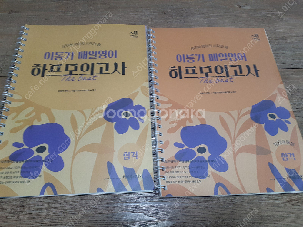 2022 이동기영어 올인원, 문법, 독해, 보카, 하프...--7