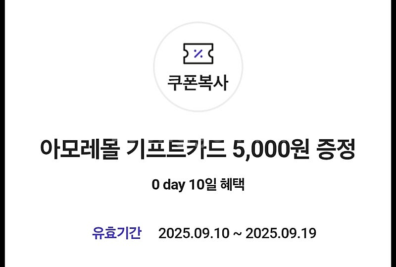 아모레몰 기프트카드 5천원권 판매합니다--0