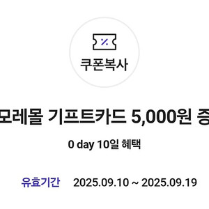 아모레몰 기프트카드 5천원권 판매합니다