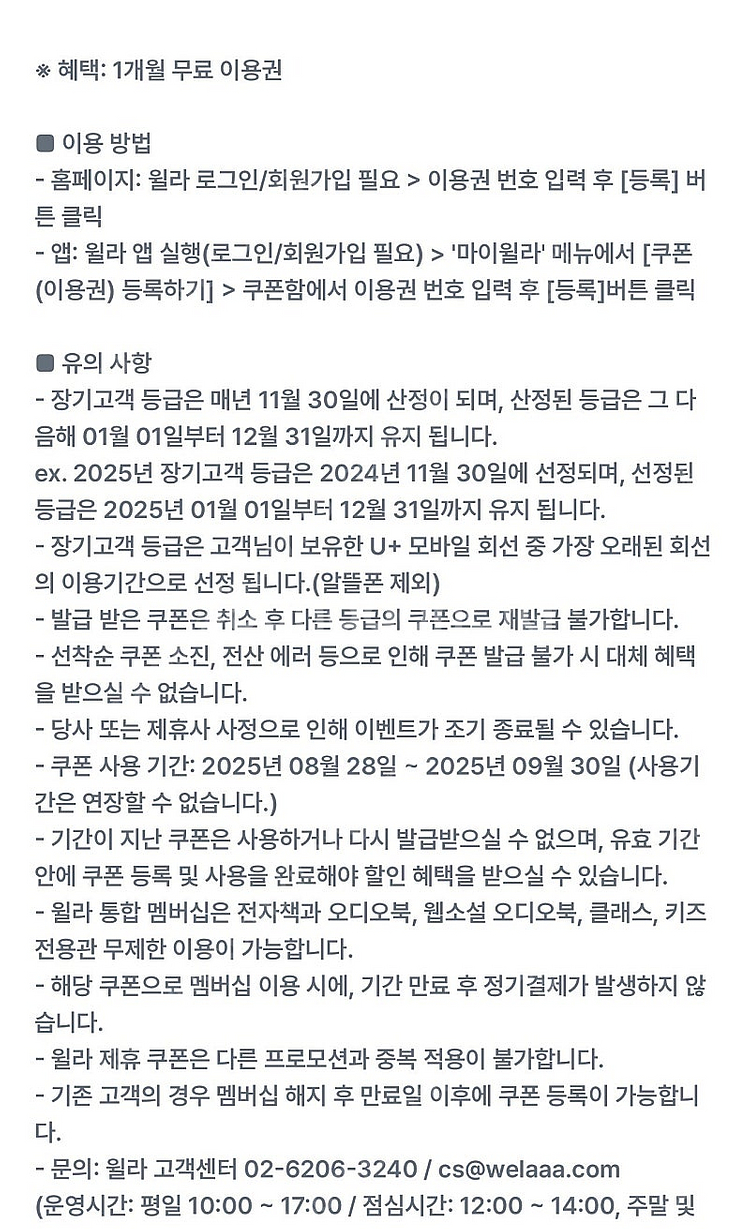 윌라 1개월 무료이용권 (9/30까지)--0