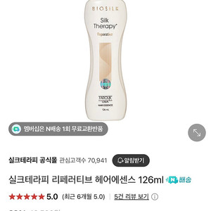 실크테라피 리페러티브 대용량팝니다