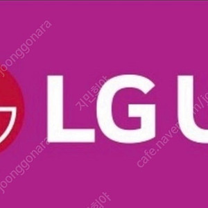LG U+ 엘지 유플러스 데이터 (2기가 이미 받았어도 추가 수령 가능!)