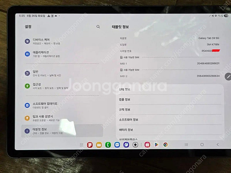 갤럭시 탭S9 5G 256GB 그라파이트 색상 풀박스--7