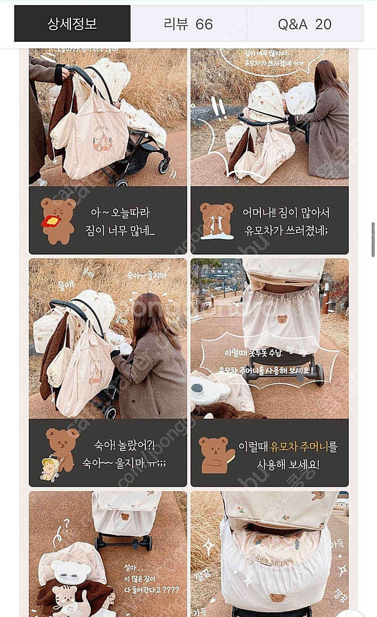 돗투돗 유모차요술주머니--5
