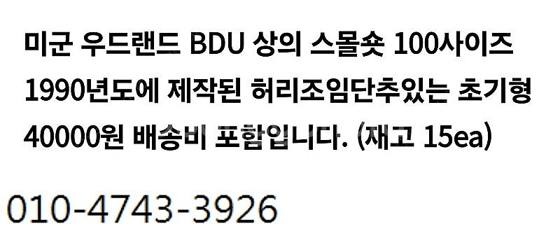 미군 우드랜드 전투복 상의 초기형 100사이즈--1