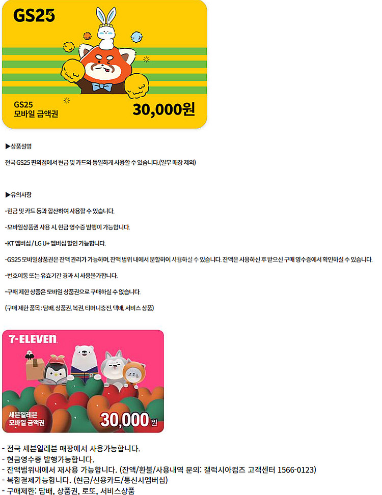 GS25 CU씨유 세븐일레븐 교보문고 샤브올데이 온더보...--7