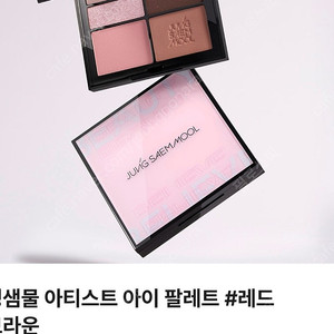 정샘물 섀도우 팔레트 레드브라운 새상품